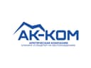 ООО "АК-КОМ"